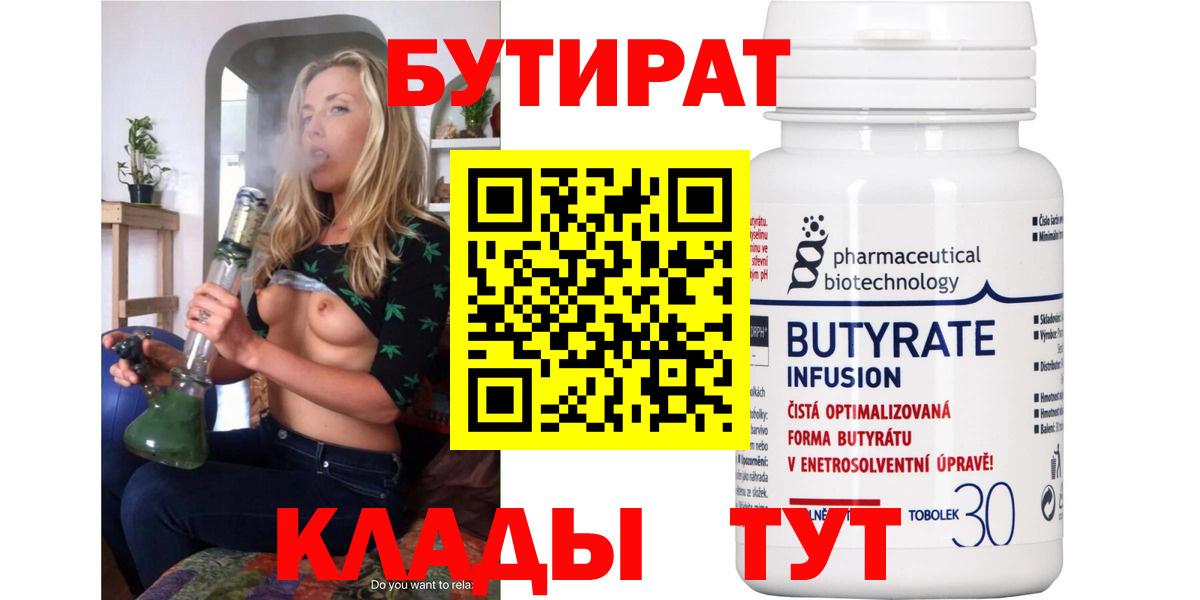 Бутират бутандиол Воронеж