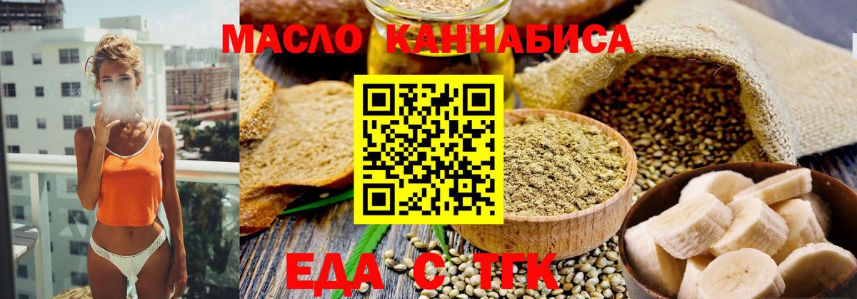 Cannafood марихуана Воронеж