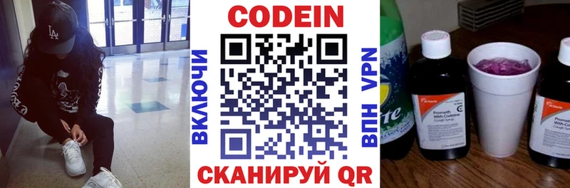 Codein Purple Drank  omg   Воронеж 