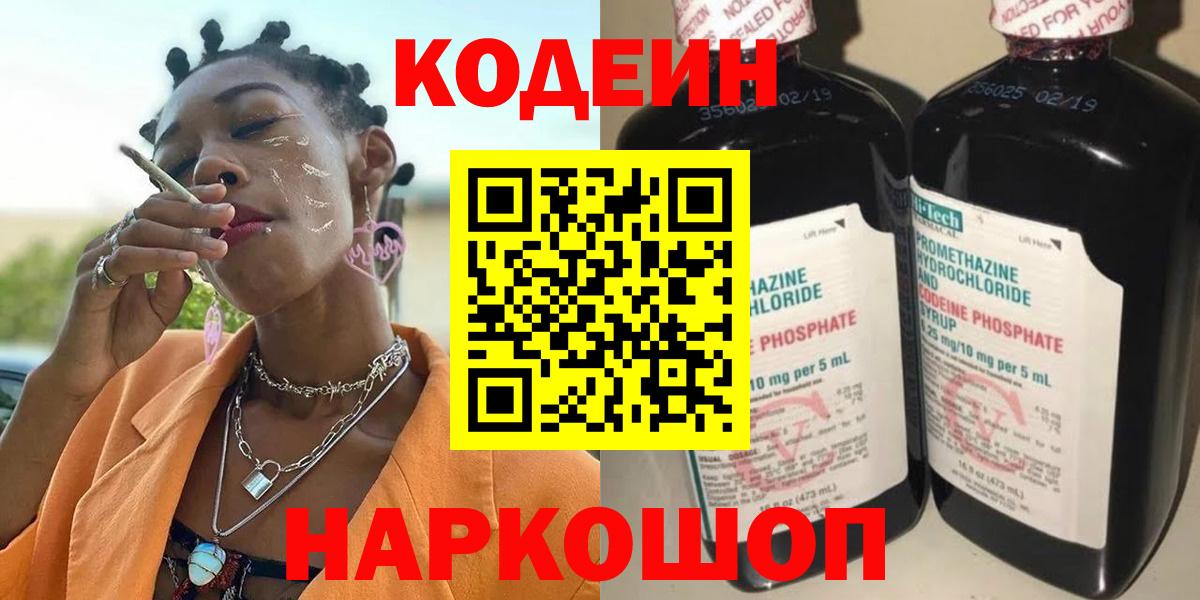 Кодеин Purple Drank  Воронеж  Кодеиновый сироп Lean Purple Drank 