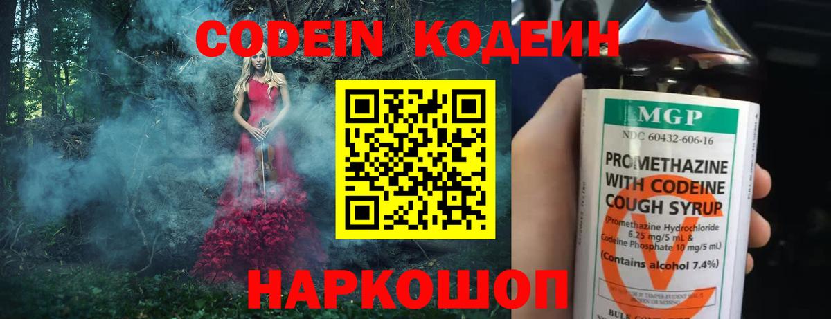 Кодеин напиток Lean (лин) Воронеж