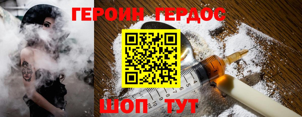 Героин белый Воронеж