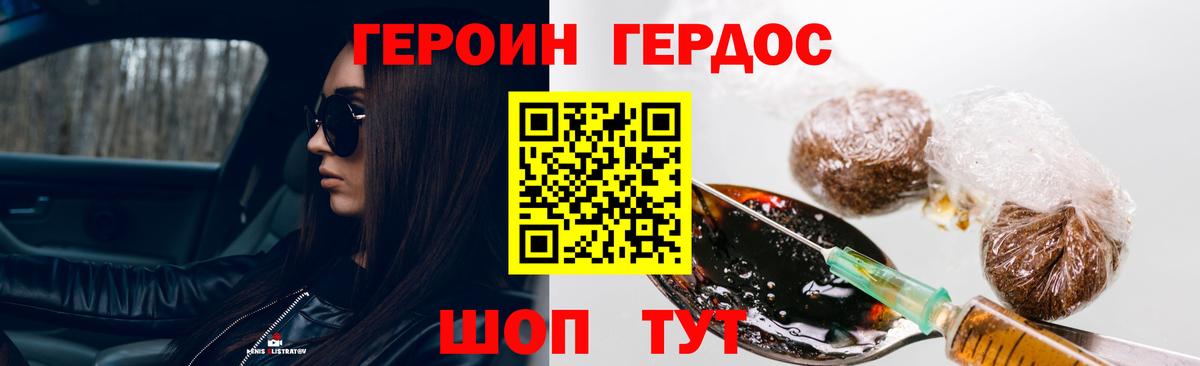 Героин  Героин герыч  Вход с VPN  Воронеж 