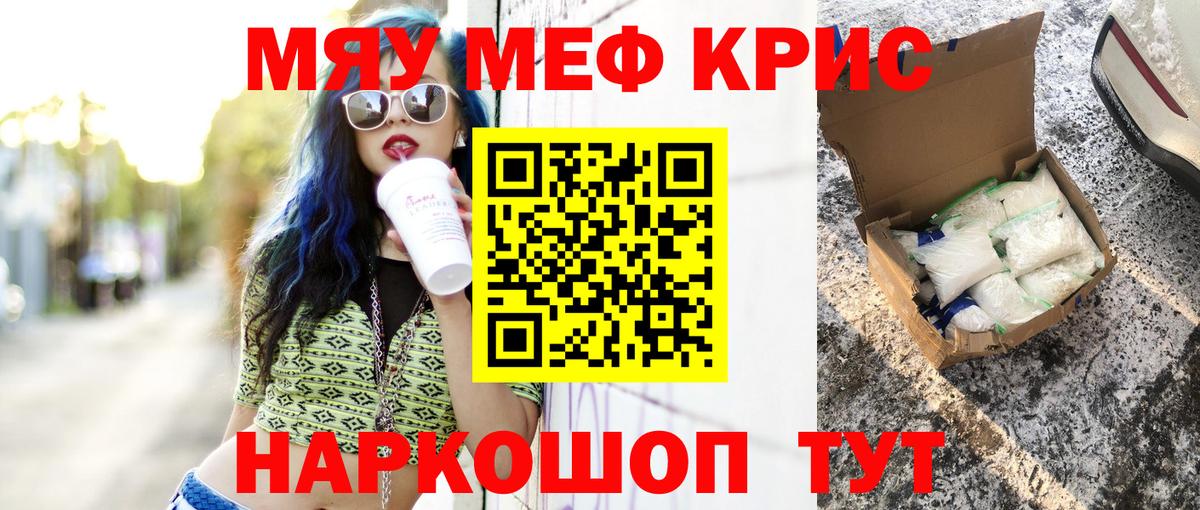 Меф мяу мяу Воронеж
