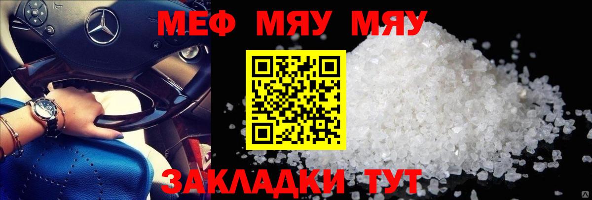 МЕФ mephedrone  МЕФ  Воронеж 
