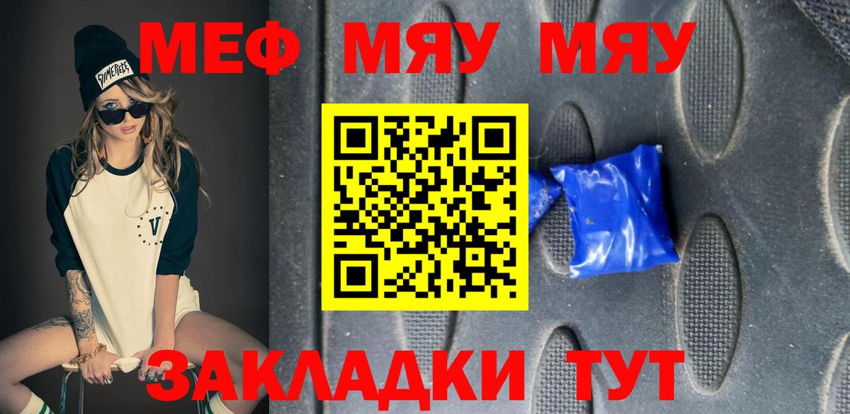 как найти закладки  МЯУ-МЯУ мука  Воронеж  Меф  Вход с VPN  МЯУ-МЯУ mephedrone 