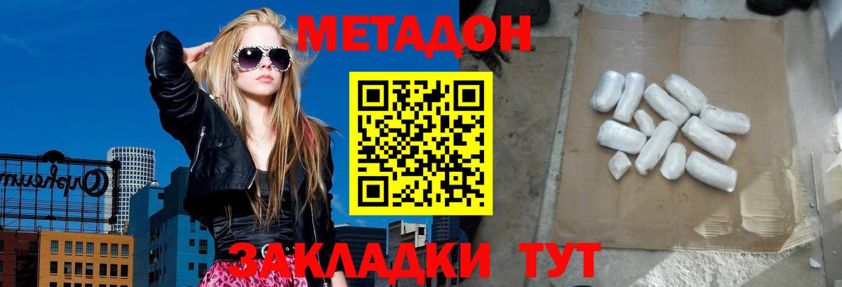 МЕТАДОН кристалл Воронеж