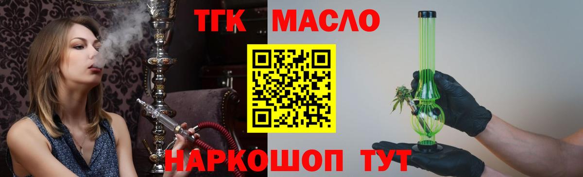 ТГК гашишное масло Воронеж